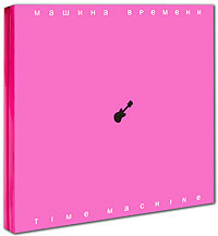 Машина времени. Time Machine (CD + DVD) #1