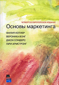 Основы маркетинга #1