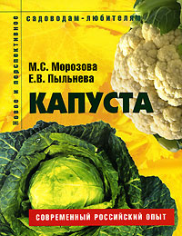 Капуста #1