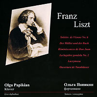 Franz Liszt. Ольга Папикян #1