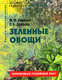 Зеленные овощи #1