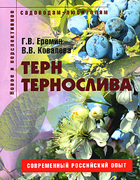Терн, тернослива #1