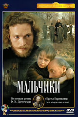 Мальчики #1
