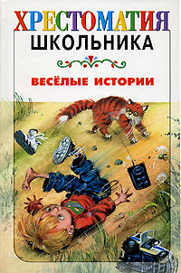 Веселые истории #1