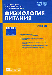 Физиология питания #1