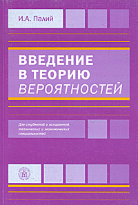 Введение в теорию вероятностей #1