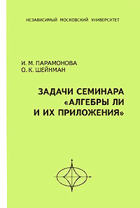 Задачи семинара "Алгебры Ли и их приложения" #1