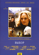 Выбор #1