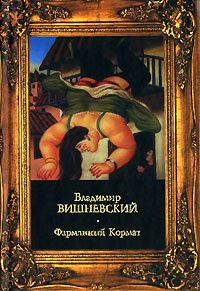 Фарманный Кормат #1