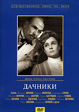 Дачники #1