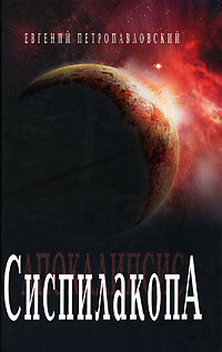 Сиспилакопа #1