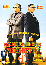 Неидеальное убийство #1