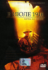 В июле 1916: битва на Сомме #1