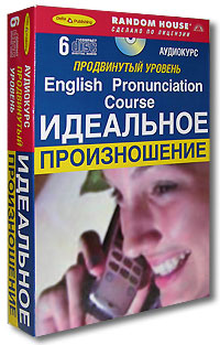 English PRONUCIATION Course. Идеальное произношение+ 6 аудиоCD | Райфшнайдер Барбара  #1