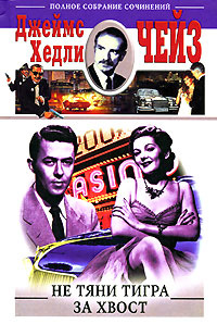 Не тяни тигра за хвост #1