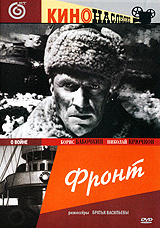 Фронт #1