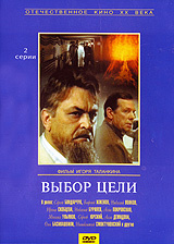 Выбор цели #1