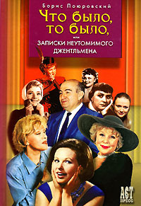 Что было, то было, или Записки неутомимого джентльмена #1