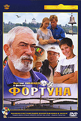 Фортуна #1