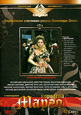 Королева Марго #1