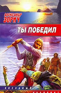 Ты победил #1