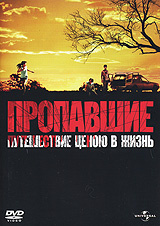 Пропавшие #1
