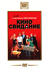 Киносвидание #1