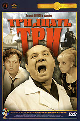 Тридцать три #1