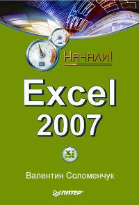Excel 2007 #1