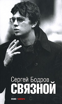 Связной #1