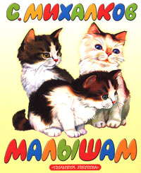 Малышам #1