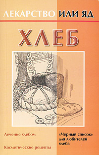 Хлеб #1
