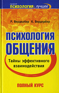 Психология общения #1