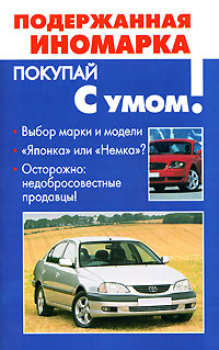 Подержанная иномарка #1
