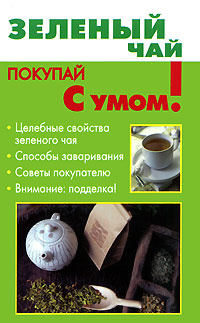 Зеленый чай #1