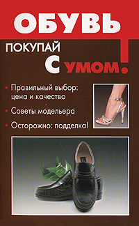 Обувь #1