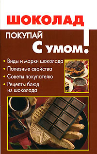 Шоколад #1
