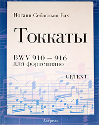 Иоганн Себастьян Бах. Токкаты. BWV 910-916. Для фортепиано #1