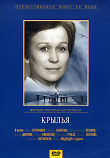 Крылья #1