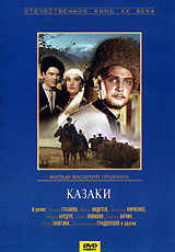 Казаки #1