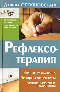 Рефлексотерапия. Акупунктурная карта. Принципы акупрессуры. Лечение ...