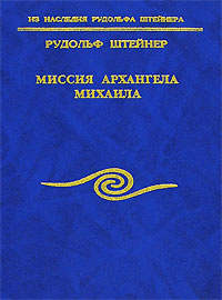 Миссия Архангела Михаила #1