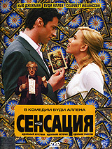 Сенсация #1