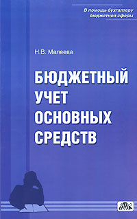 Бюджетный учет основных средств #1