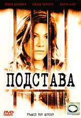 Подстава #1