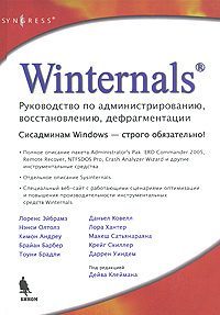 Winternals. Руководство по администрированию, восстановлению, дефрагментации  #1