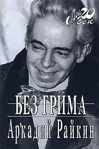 Без грима #1