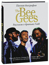 The Bee Gees. Рассказы о братьях Гибб #1
