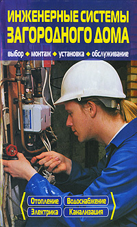 Инженерные системы загородного дома #1