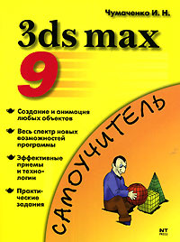 3ds max 9 #1